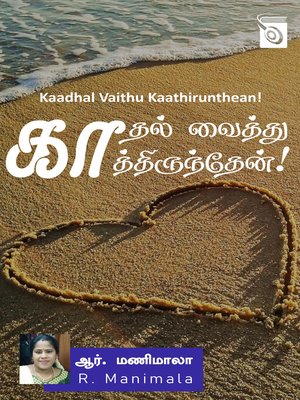 cover image of Kaadhal Vaithu Kaathirunthean!